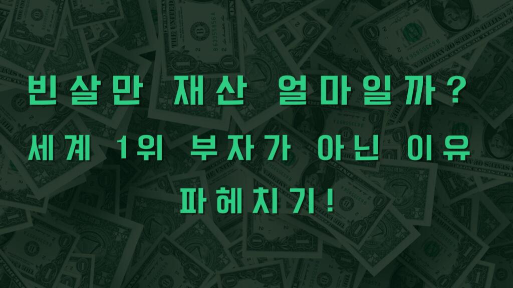 빈살만 재산 얼마일까? 세계 1위 부자가 아닌 이유 파헤치기!
