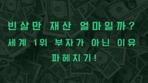 빈살만 재산 얼마일까? 세계 1위 부자가 아닌 이유 파헤치기!
